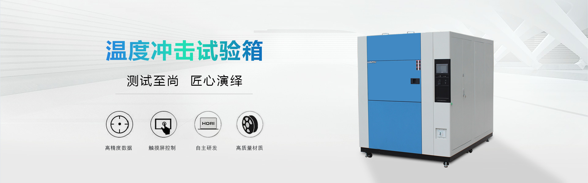 溫度沖擊試驗箱