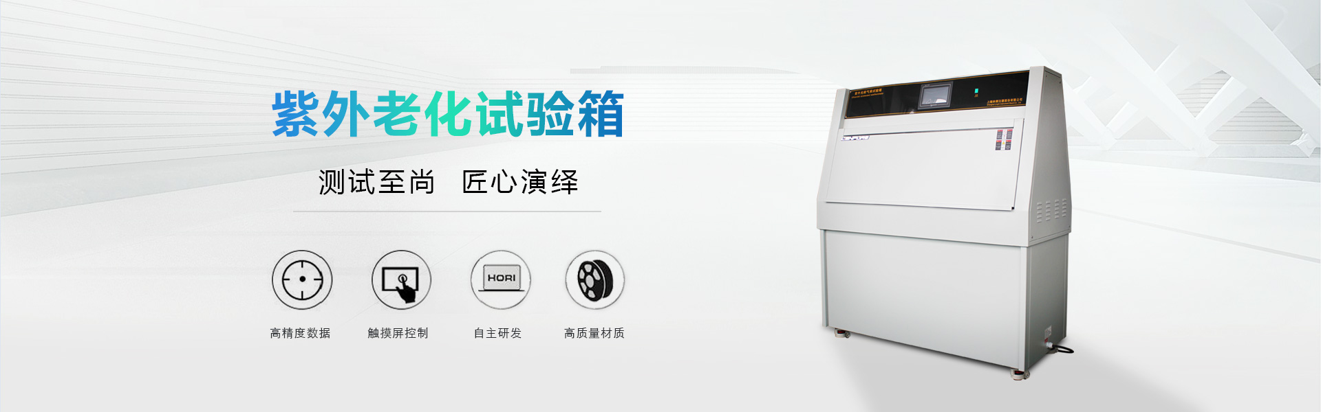 紫外老化試驗箱